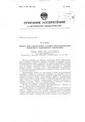 Патент ссср  153363 (патент 153363)
