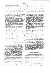 Способ установки реперов для контроля смещений искусственного массива в жидком и твердом состоянии и устройство для его осуществления (патент 920211)