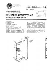 Волновой двигатель (патент 1337545)