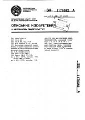 Стол для получения ксенотрансплантатов (патент 1178382)