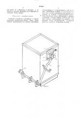 Замковое устройство контейнера с откидывающимся посредством рычага дном (патент 472884)