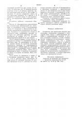 Устройство для ориентации деталей типа колпачков (патент 1000227)