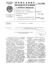 Передвижной подъемник для снятия и постановки рессор (патент 765200)