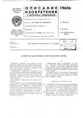 Устройство для шовной ультразвуковой сварки (патент 178656)