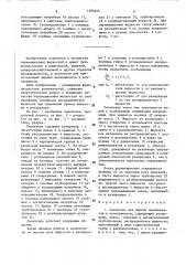 Смеситель для жидких ядохимикатов и консервантов (патент 1595422)