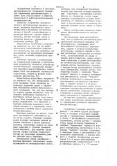 Устройство автоматического управления промывкой барабана вакуум-фильтра (патент 1143442)