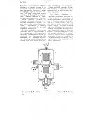Конденсатоотводчик (патент 79289)