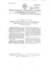 Способ получения солянокислого дигидрооксикодеинона (патент 64699)