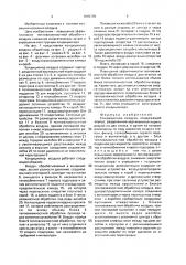 Кондиционер воздуха (патент 1645770)