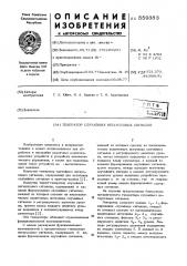 Генератор случайных негауссовых сигналов (патент 559383)