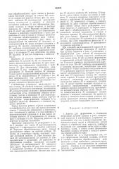 Агрегат для формования и стачивания нескольких деталей одежды в узел (патент 305224)