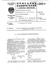 Способ модификации поливинилпирролидона (патент 696027)