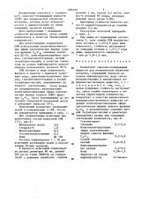 Концентрат смазочно-охлаждающей жидкости для механической обработки металлов (патент 1366525)