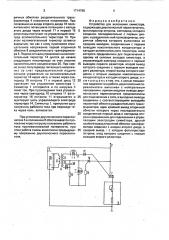 Устройство для включения симистора (патент 1714765)