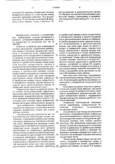 Устройство для измельчения сыпучих материалов (патент 1727891)