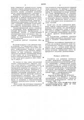 Устройство для измерения влажности листовых движущихся материалов (патент 890208)