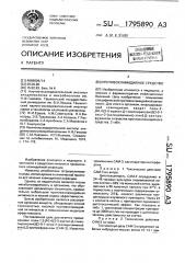Противохламидийное средство (патент 1795890)