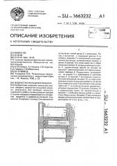 Жидкостно-кольцевая машина (патент 1663232)