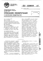 Щековая дробилка (патент 1526819)