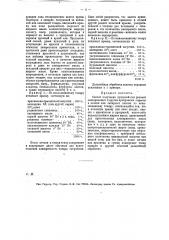 Способ получения пунцовой или розовой ализариновых и других протравных окрасок в печати или запарных плюсах по немаслованному товару (патент 13085)