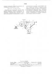 Устройство для измельчения сыпучих материалов (патент 272032)