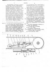 Устройство для очистки конвейрной лентв (патент 652058)