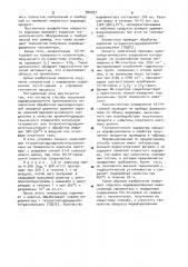 Способ получения модифицированного кремнеземного наполнителя (патент 906937)
