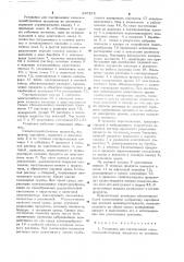 Установка для сортирования сельскохозяйственных продуктов по плотности (патент 897215)