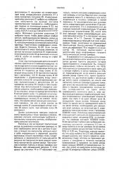 Устройство для управления гравировальной машиной (патент 1692865)