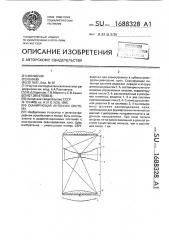 Сканирующая антенная система (патент 1688328)