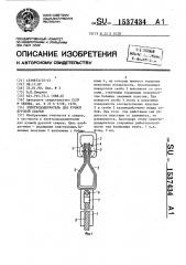 Электрододержатель для ручной дуговой сварки (патент 1537434)