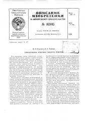 Патент ссср  163445 (патент 163445)
