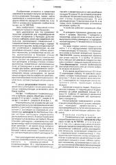 Пневмоимпульсное устройство для сводообрушения сыпучих материалов в бункерах (патент 1728089)