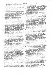 Устройство для ротационного выдавливания (патент 1719129)