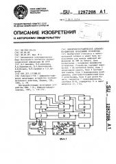 Электрофотографическое алфавитно-цифровое печатающее устройство (патент 1287208)