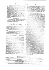 Устройство для определения характеристик надежности технических объектов (патент 1672472)
