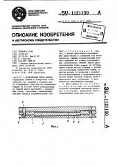 Трехплитная пресс-форма (патент 1121150)