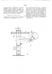 Устройство для зареза птицы (патент 174532)