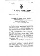 Устройство для очистки кузовов вагонеток от приставшего к ним материала (патент 137457)
