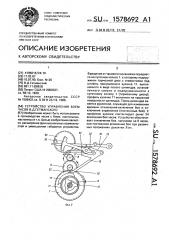 Устройство управления боем часов в.д.гетманского (патент 1578692)