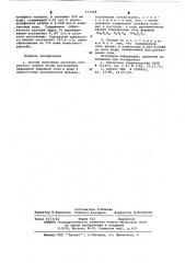 Способ получения раствора хлористого натрия (патент 631448)