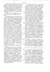 Установка для предпосевной обработки семян (патент 1743408)