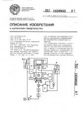 Устройство для измерения параметров твердофазной полимеризации при механических воздействиях на вещество (патент 1438835)