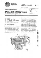 Регулируемый насос (патент 1305431)