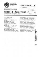 Устройство для сопряжения каналов передачи данных с эвм (патент 1226476)