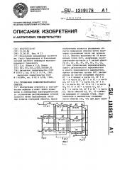 Трехфазная полюсопереключаемая обмотка (патент 1319178)