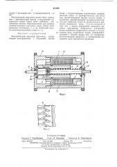 Электрический шаговый двигатель (патент 421095)