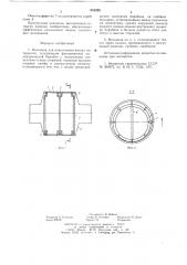 Мельница для измельчения вязких материалов (патент 654285)