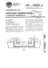 Плавучее средство (патент 1209505)