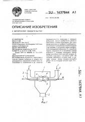 Коагулятор аэрозолей (патент 1637844)